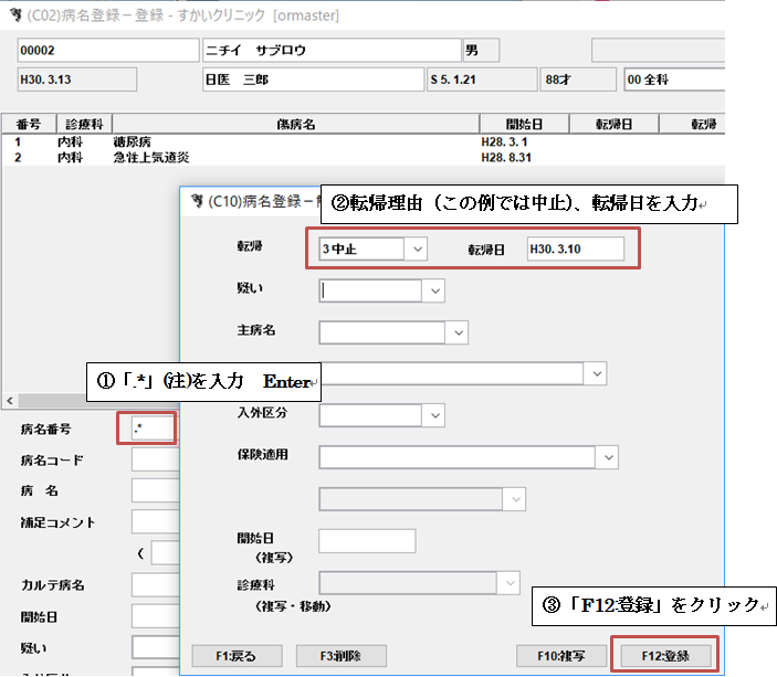 病名 特定 疾患